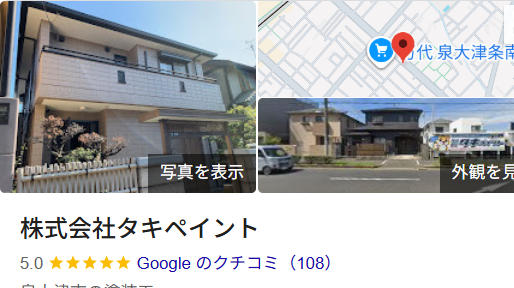 タキぺイントの実際の口コミ・評判を紹介