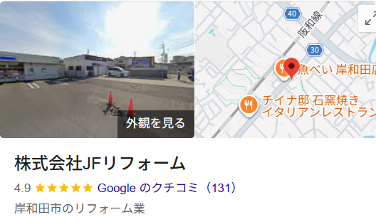 株式会社JFリフォームの実際の口コミ・評判を紹介