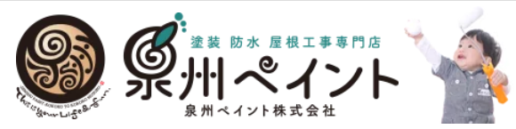 泉州ペイントの社長は？