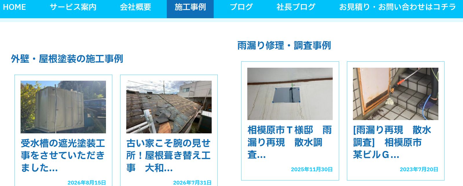 トーシンリフォームの施工事例は？