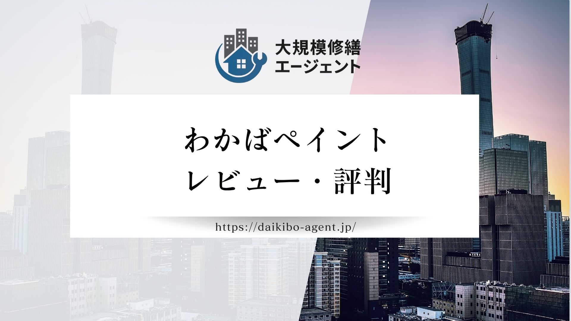 【26年最新】わかばペイントのレビュー・評判を徹底解説