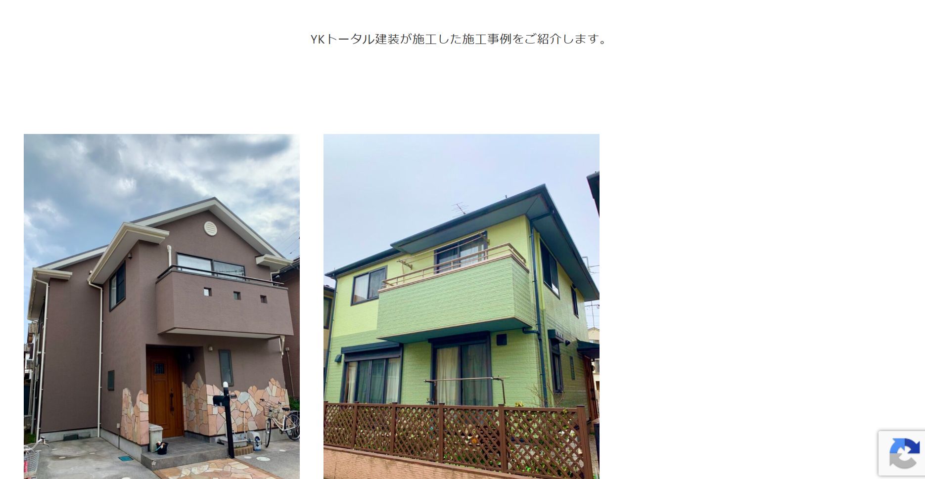 YKトータル建装の施工事例は？