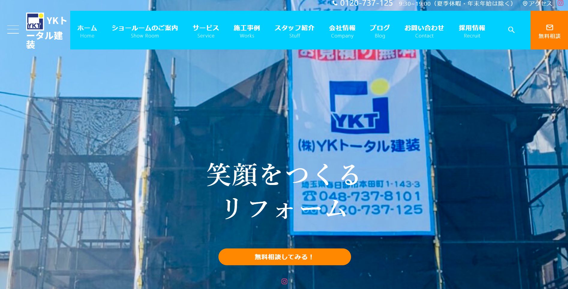 YKトータル建装の特徴は？【春日部市の外壁塗装業者】