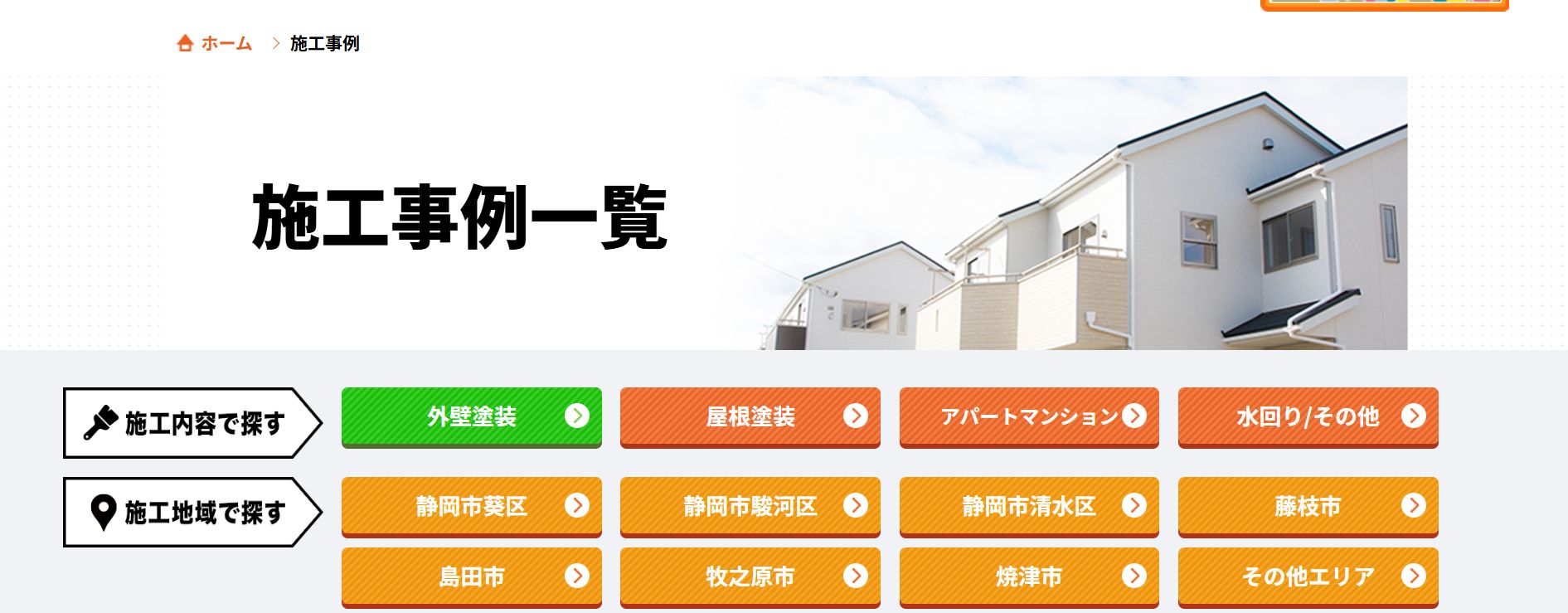 あおば工房（プロタイムズ静岡葵店・島田店）の施工事例は？