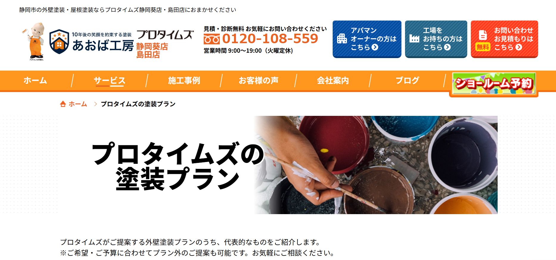 あおば工房（プロタイムズ静岡葵店・島田店）の料金は？