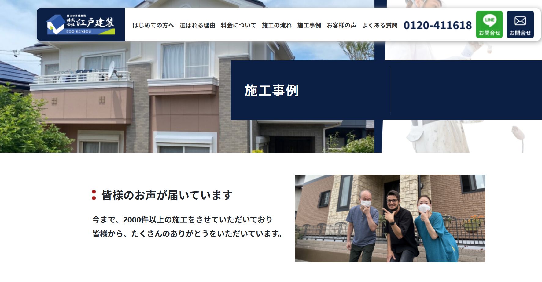 江戸建装の施工事例は？
