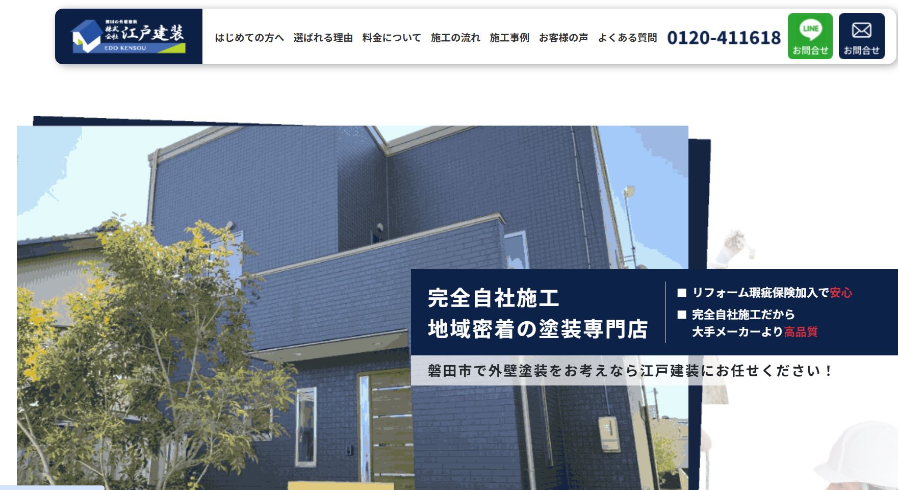 江戸建装の特徴は？【磐田市の外壁塗装業者】