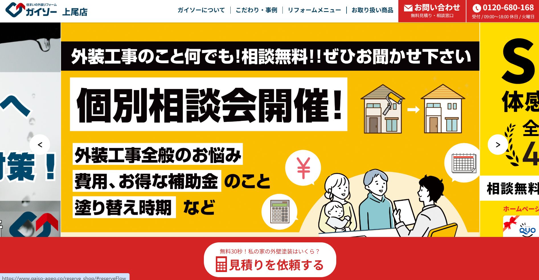 ガイソー上尾店の特徴は？【上尾市の外壁塗装業者】