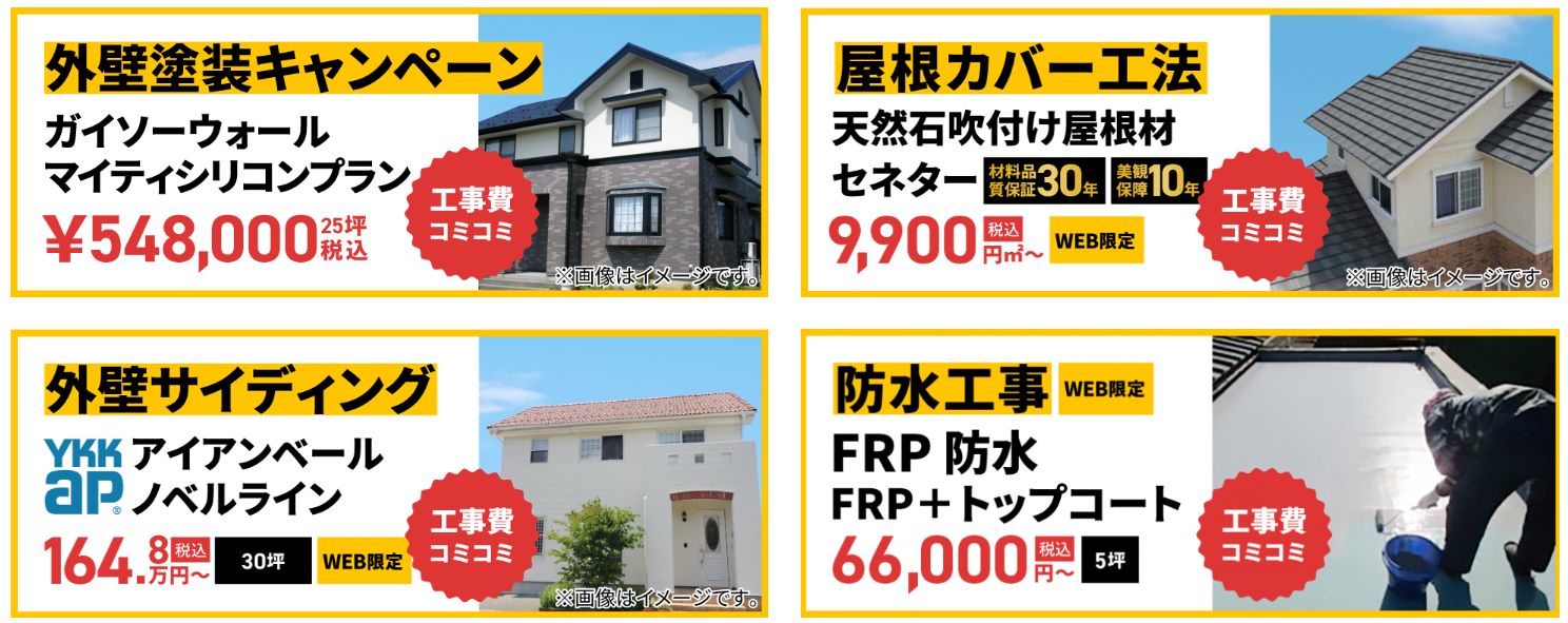 ガイソー上尾店の料金は？