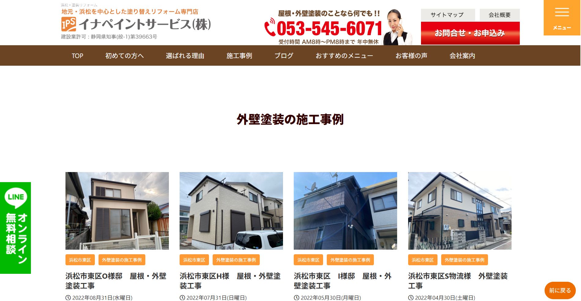 イナペイントサービスの施工事例は？