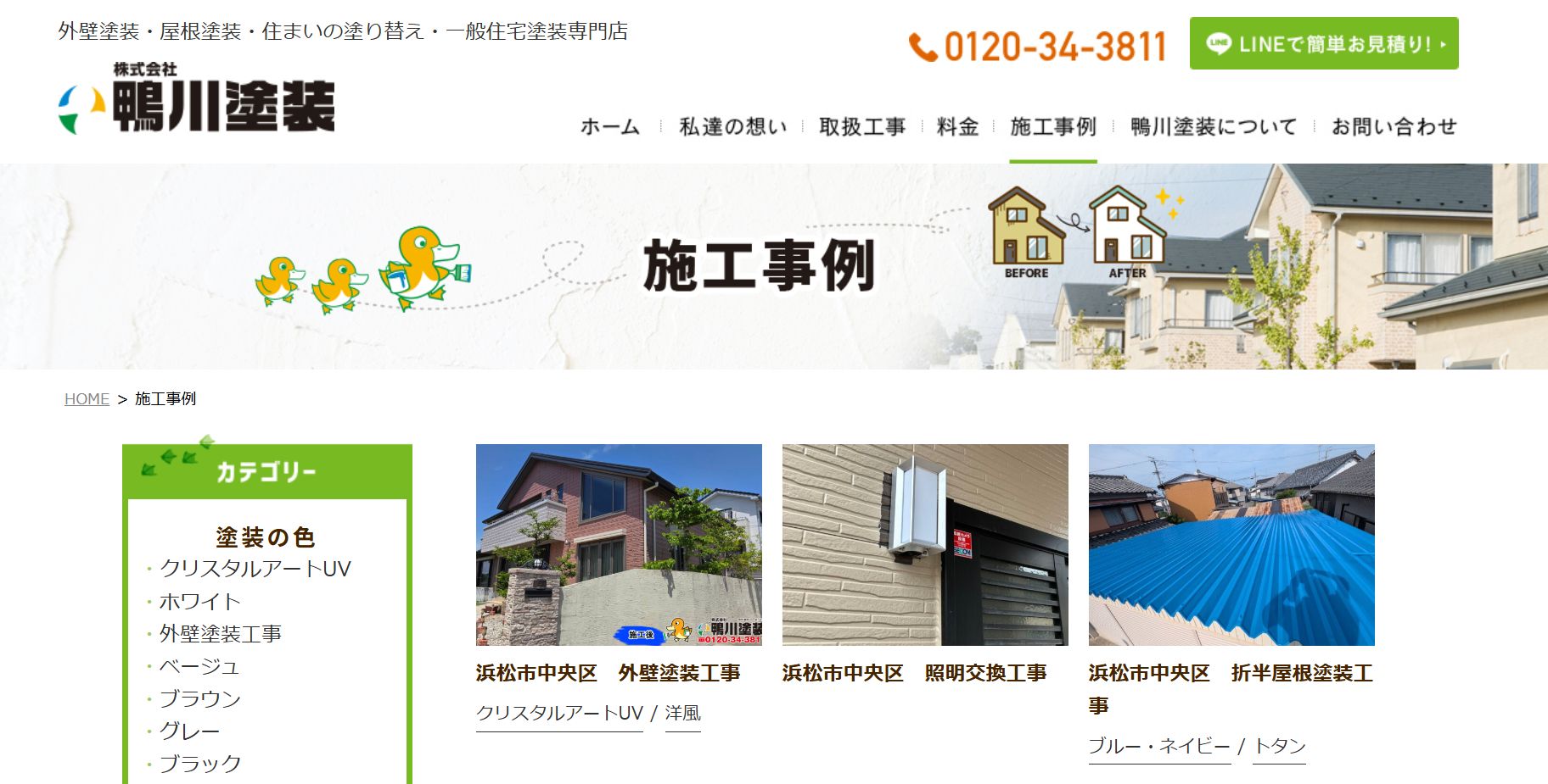 鴨川塗装の施工事例は？