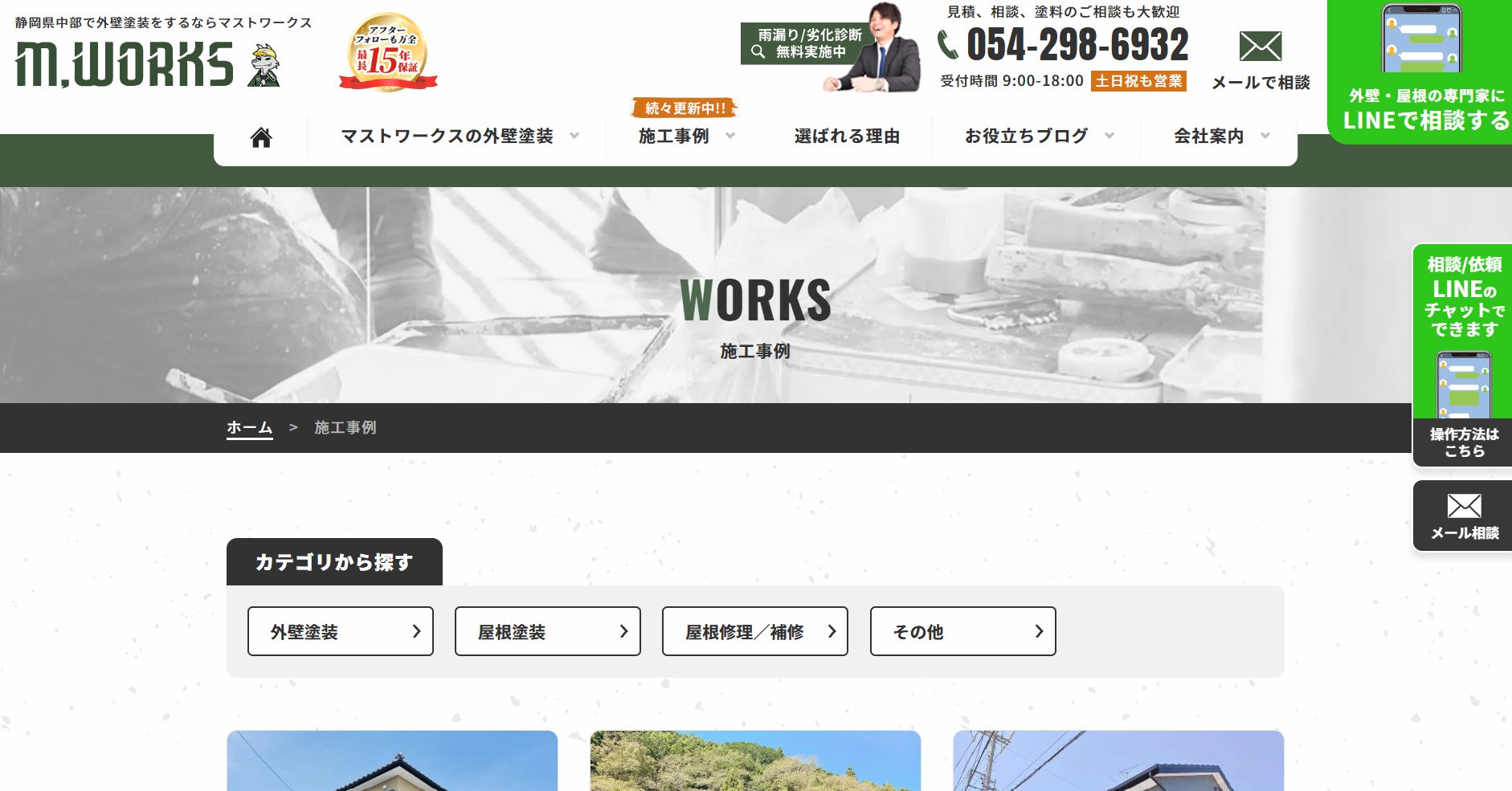 マストワークスの施工事例は？