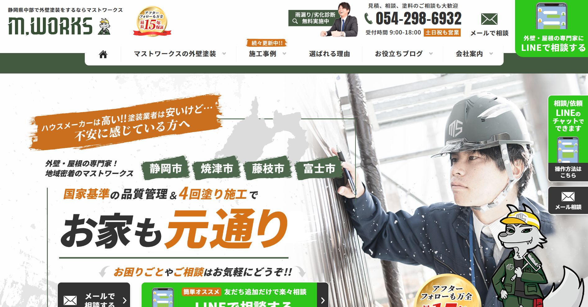 マストワークスの特徴は？【静岡市の外壁塗装業者】