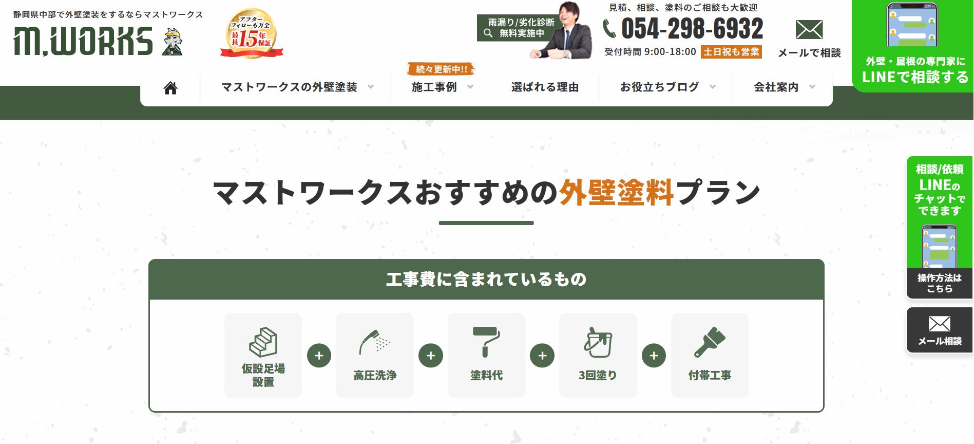 マストワークスの料金は？