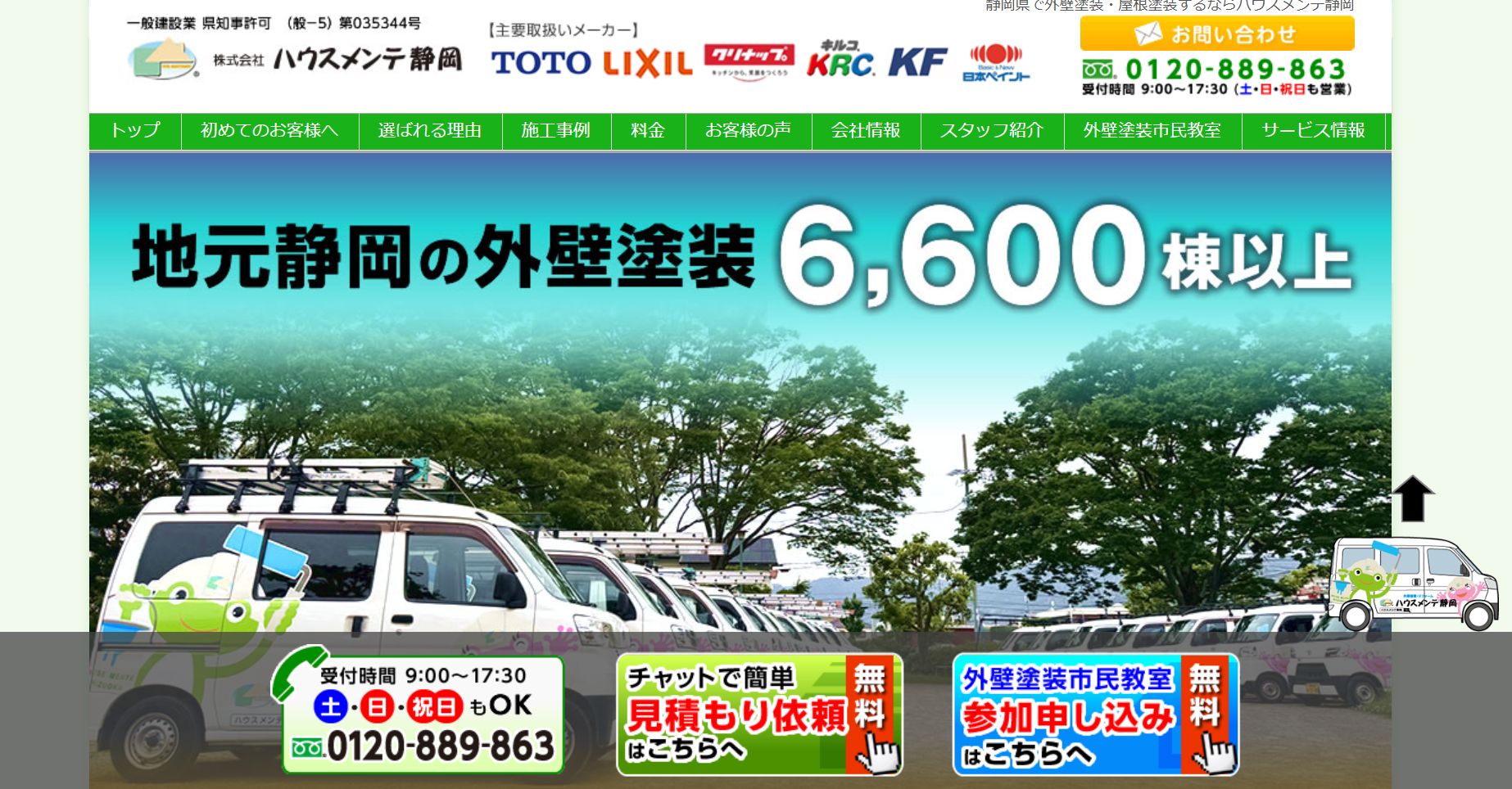 ハウスメンテ静岡の特徴は?【静岡市の外壁塗装業者】
