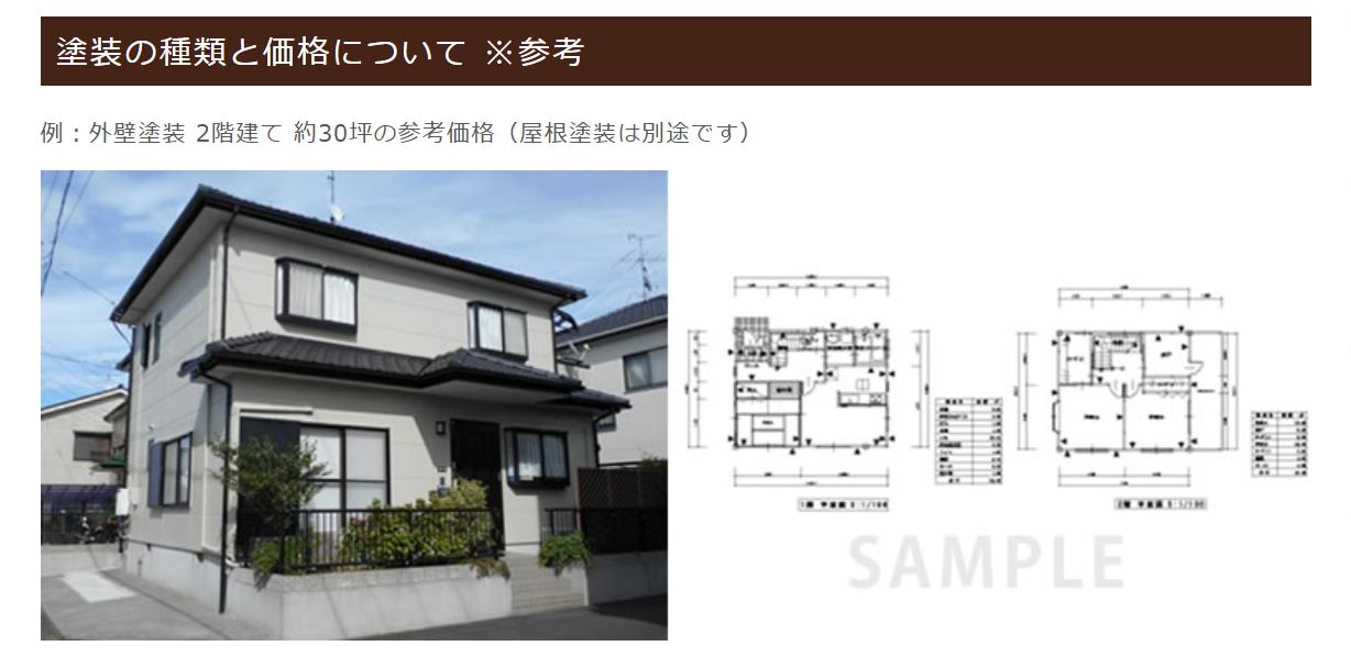 ハウスメンテ静岡の料金は?