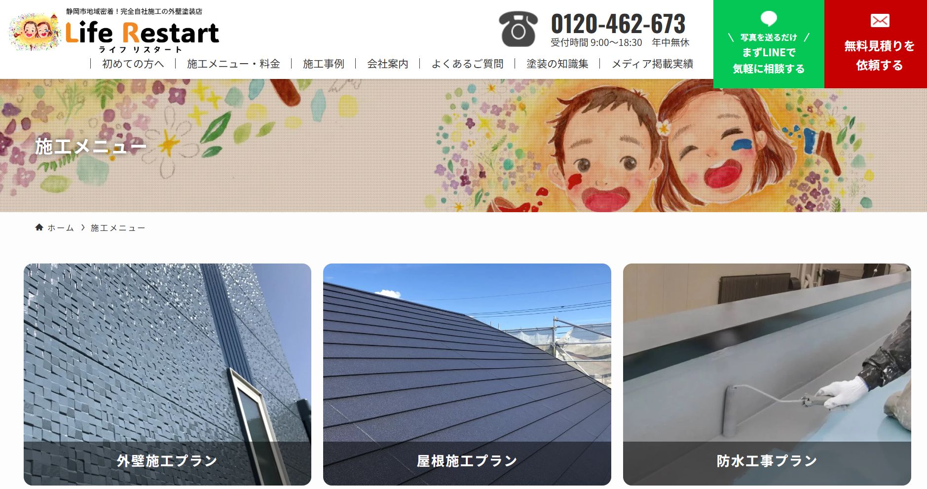 ライフリスタートの料金は?