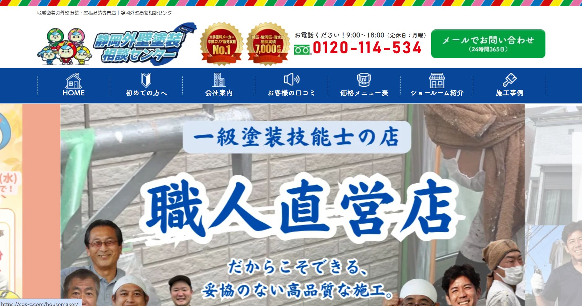 静岡外壁塗装相談センターの特徴は？【静岡市の外壁塗装業者】