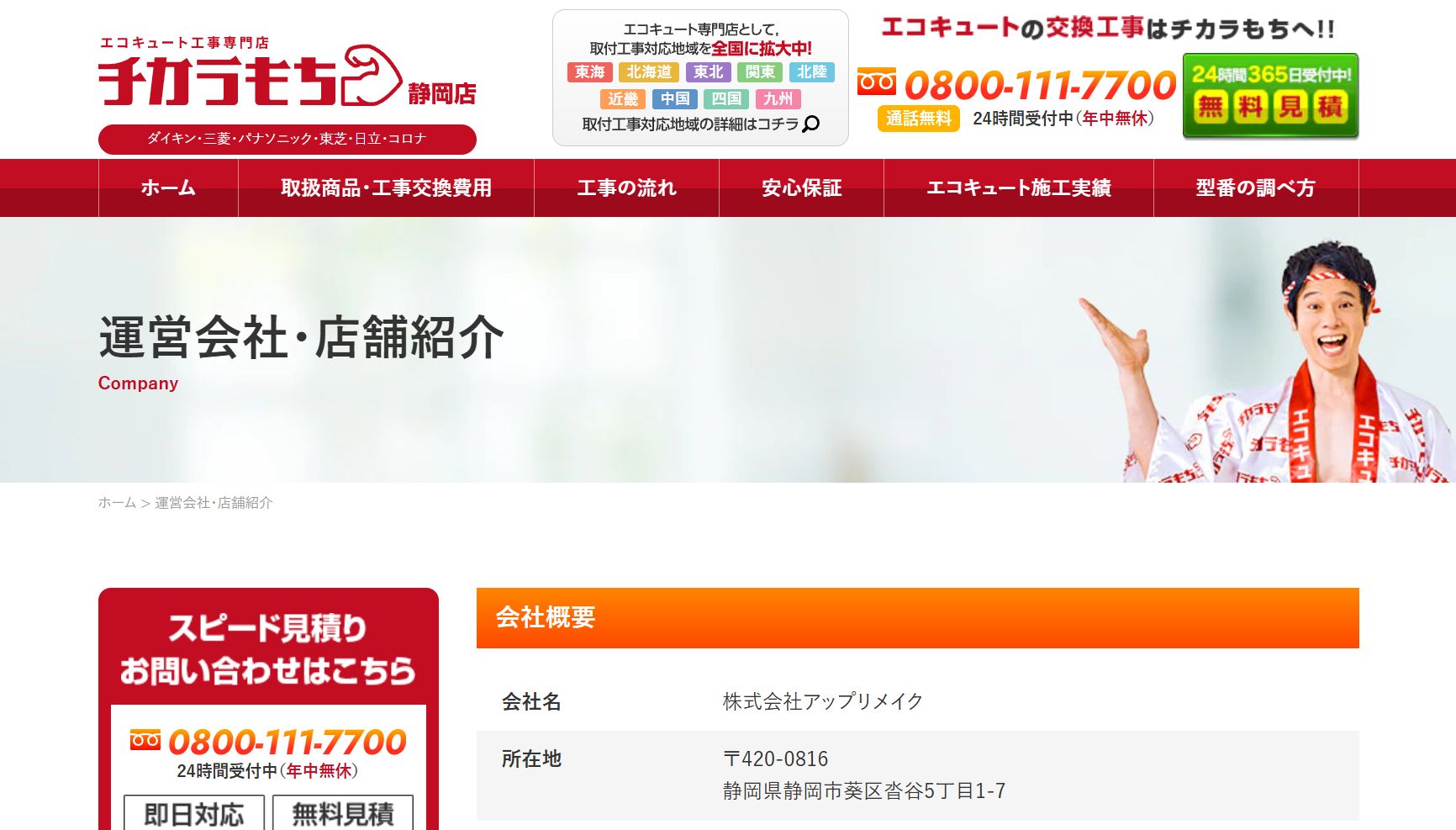 アップリメイクのエコキュート取付工事について（チカラもち静岡店）