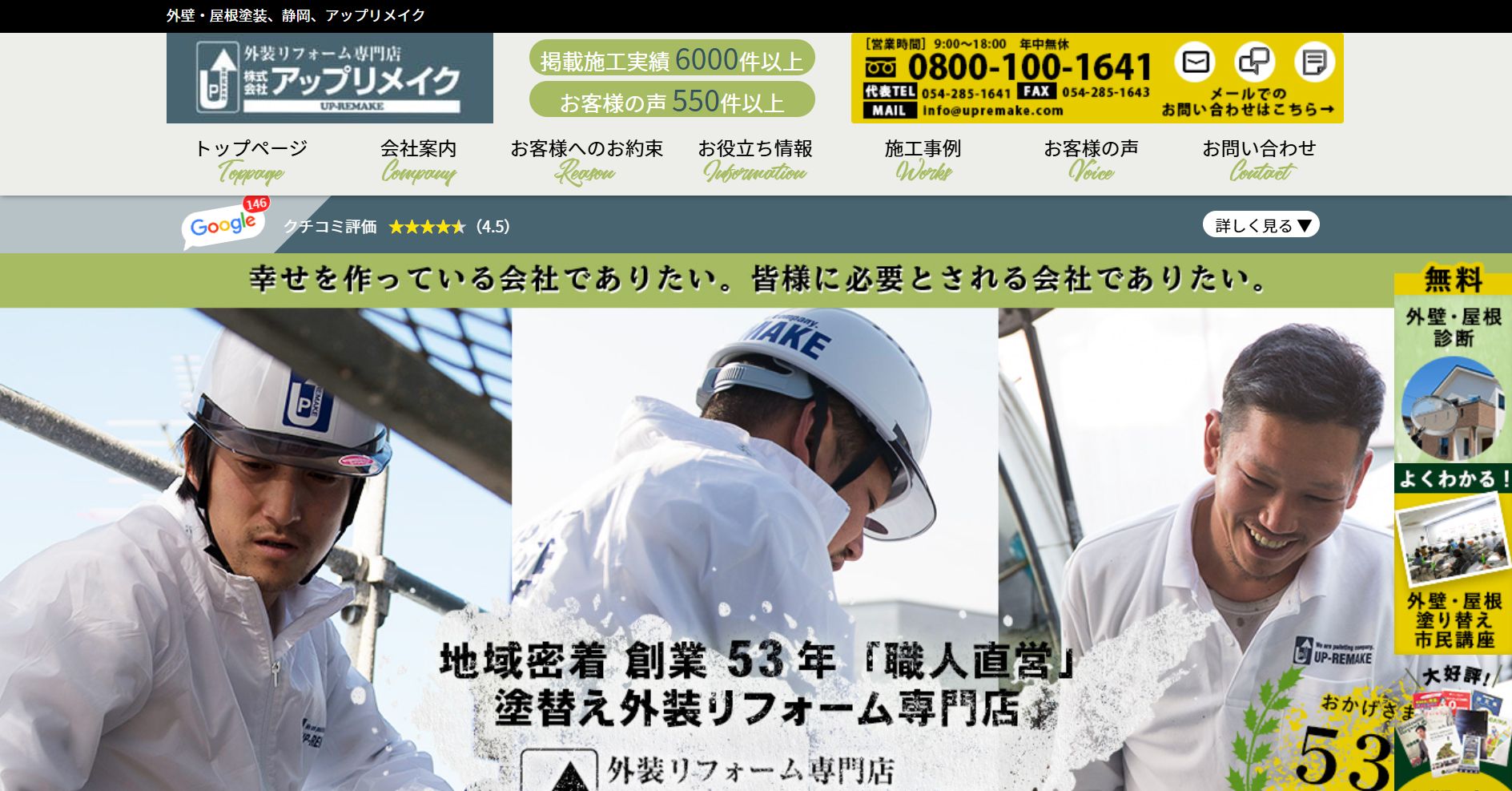 アップリメイクの特徴は？【静岡市の外壁塗装業者】