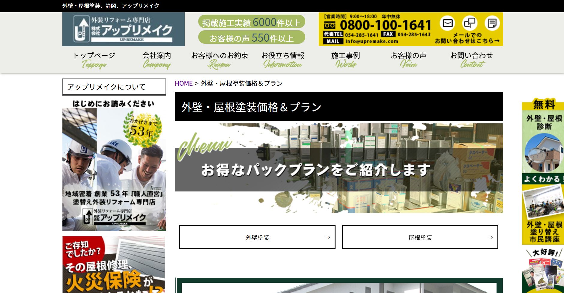 アップリメイクの料金は？