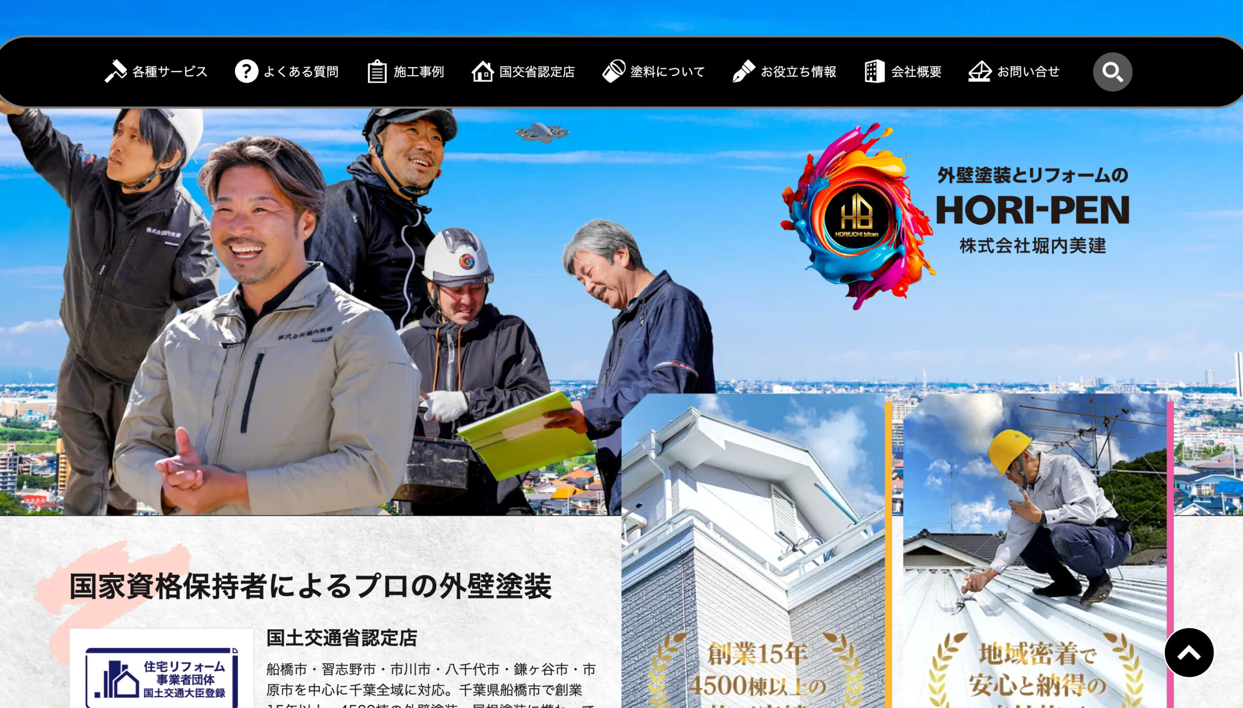 船橋市のおすすめ外壁塗装業者ランキング2位：堀内美建