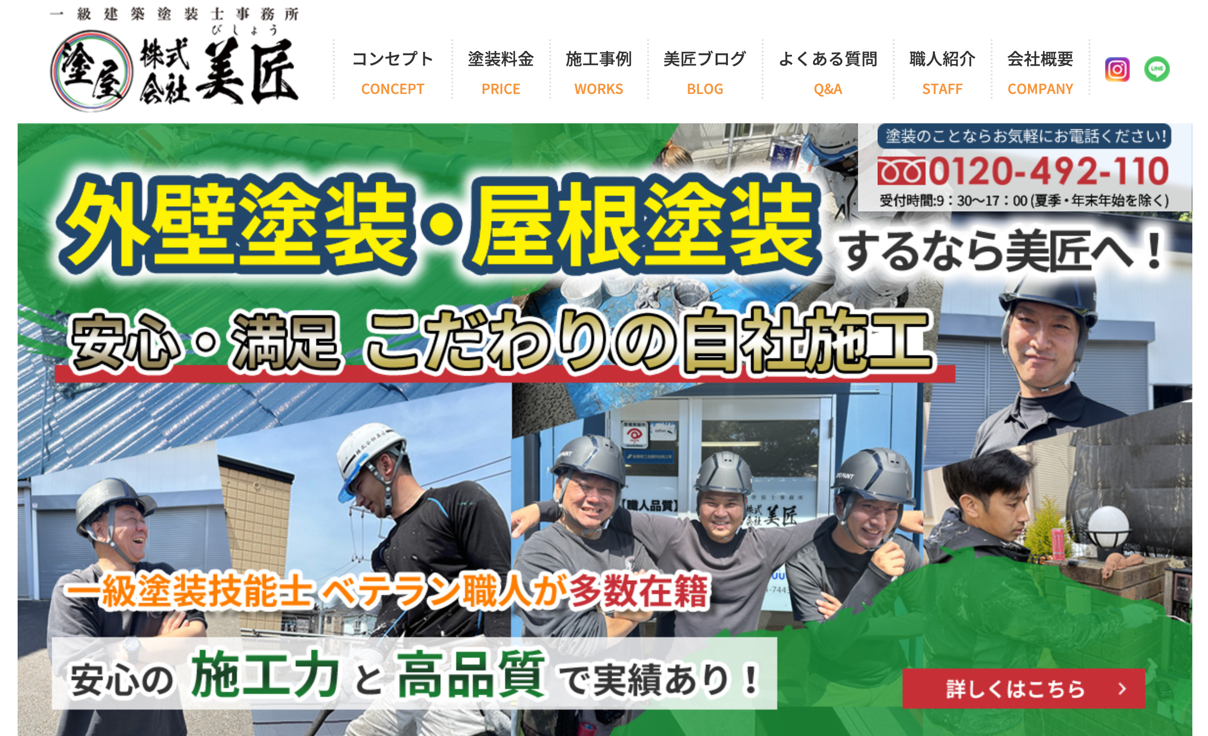 船橋市のおすすめ外壁塗装業者ランキング3位：株式会社美匠