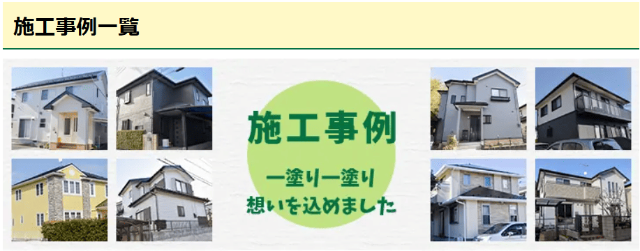 株式会社協伸 成田店の施工事例は写真で見れる？