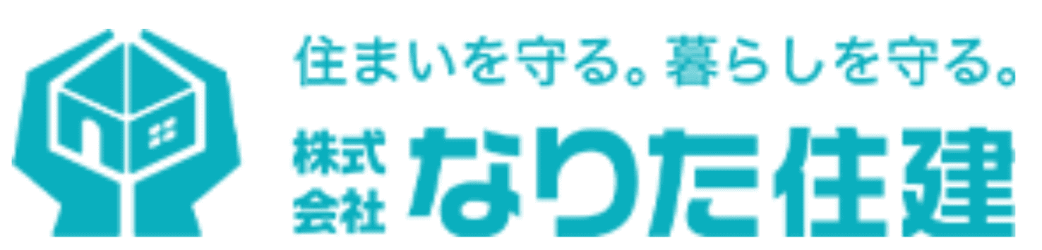 株式会社なりた住建の特徴は？【千葉県成田市の外壁塗装業者】