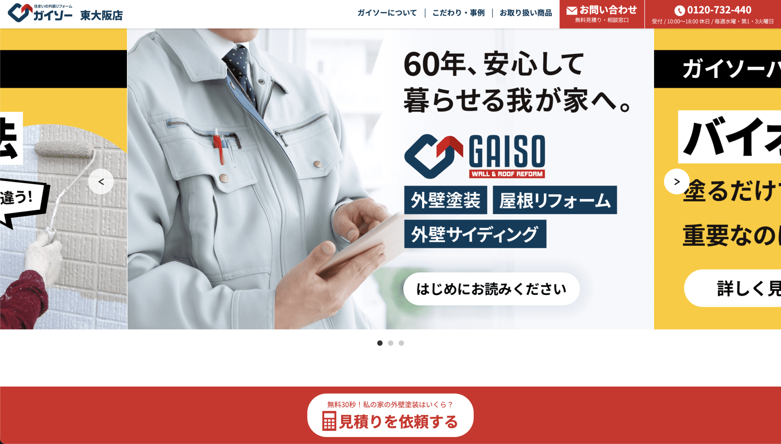 東大阪市で口コミ・評判の良いおすすめ外壁塗装業者ランキング4位：ガイソー東大阪店
