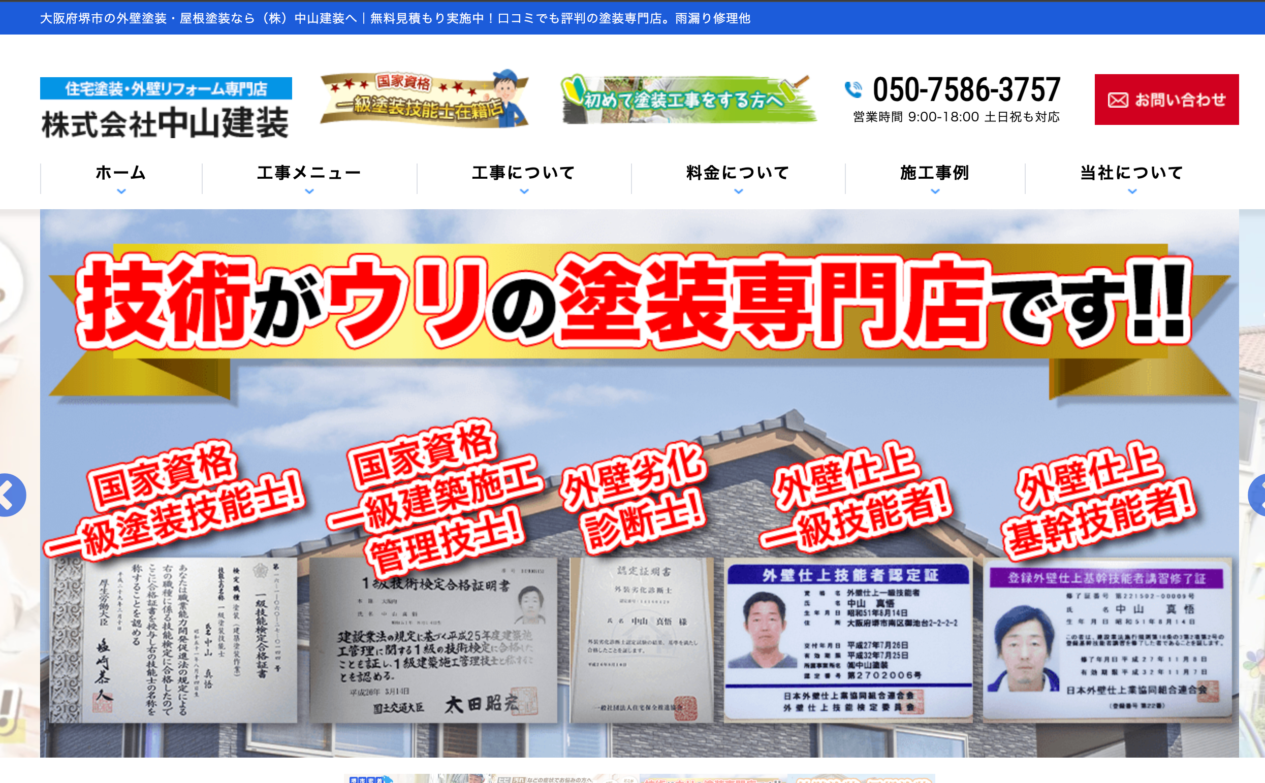 堺市で口コミ・評判の良いおすすめ外壁塗装業者ランキング2位：株式会社中山建装