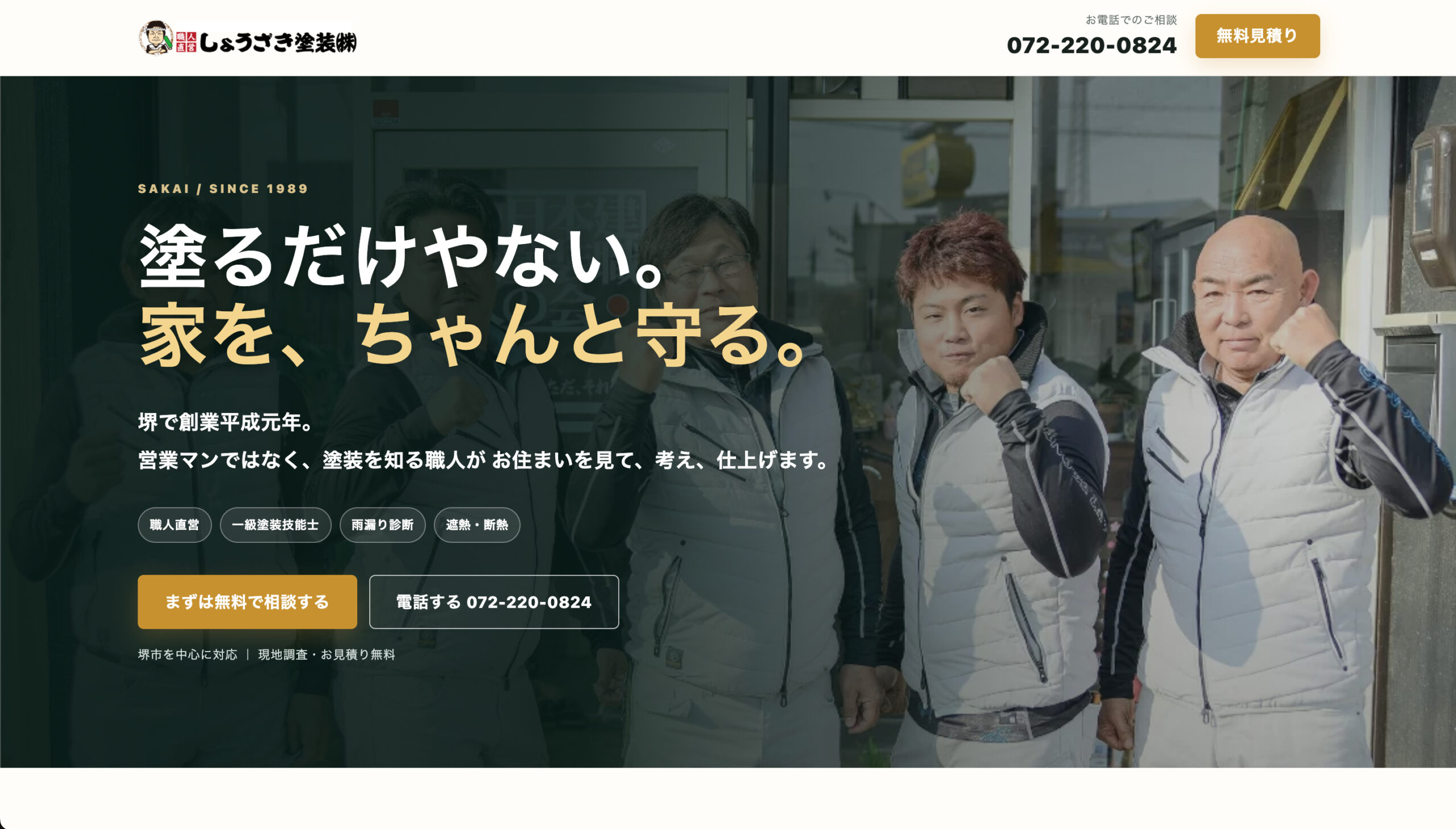 堺市で口コミ・評判の良いおすすめ外壁塗装業者ランキング5位：庄崎塗装株式会社