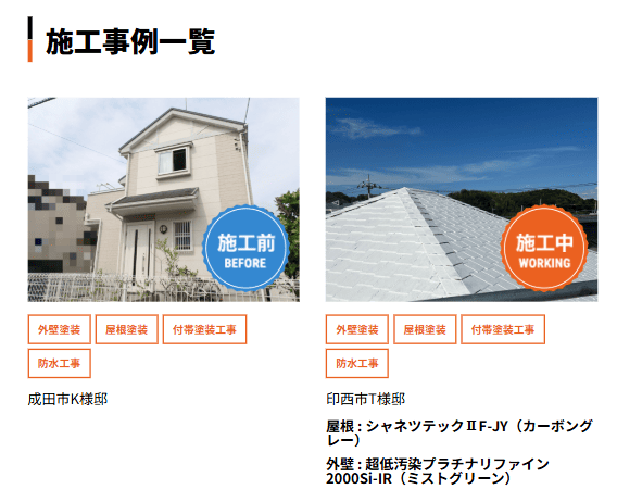 スマイルペイントの施工事例は写真で見れる？