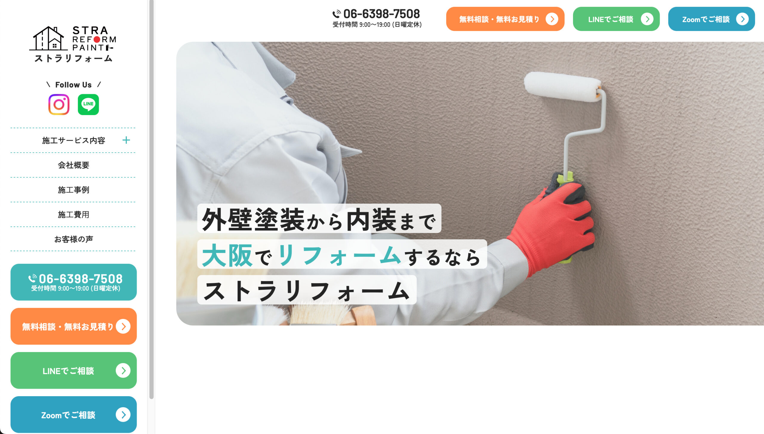豊中市で口コミ・評判の良いおすすめ外壁塗装業者ランキング5位：ストラリフォーム