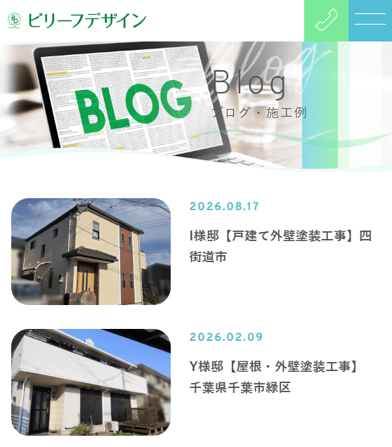 ビリーフデザインの施工事例は写真で見れる?