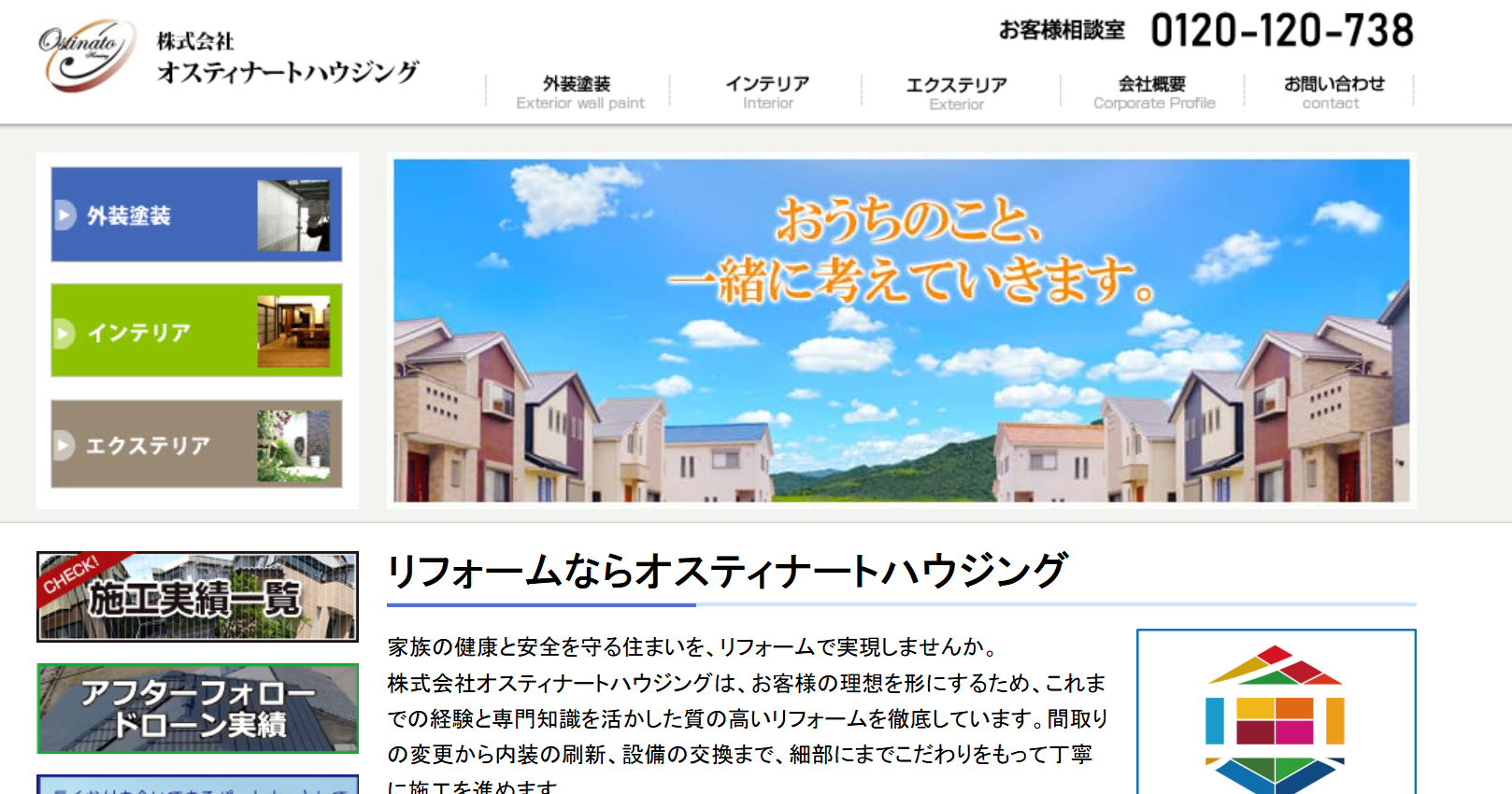 姫路市のおすすめ外壁塗装業者ランキング5位：株式会社オスティナートハウジング