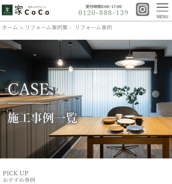 家cocoの施工事例は写真で見れる?