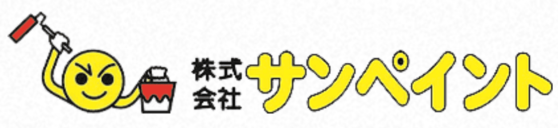 株式会社サンペイントの特徴は？【千葉県茂原市の外壁塗装業者】