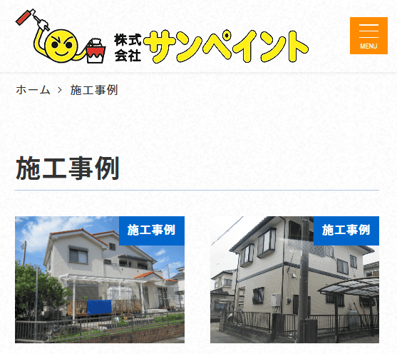 株式会社サンペイントの施工事例は写真で見れる？