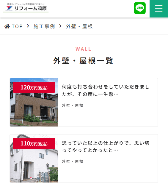 リフォーム茂原の施工事例は写真で見れる?