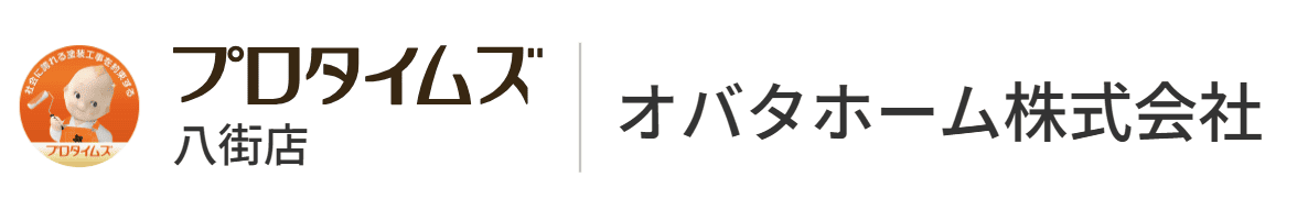 オバタホーム株式会社の特徴は？【千葉県八街市の外壁塗装業者】
