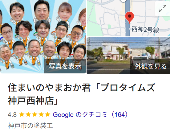 住まいのやまおか君（神戸市）の実際の口コミ・評判を紹介